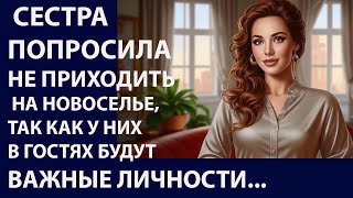 Истории из жизни. Сестра попросила не приходить Аудио рассказы, Жизненные истории