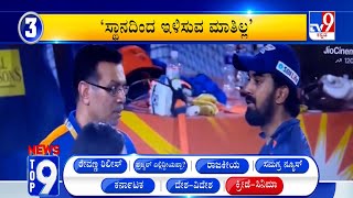 News Top 9: ‘ಕ್ರೀಡೆ’ Top Stories Of The Day (14-05-2024)