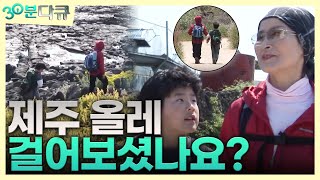 제주 올레 이야기🌱 [30분다큐 EP10]┃KBS 090506 방송