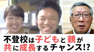 父親、母親それぞれの思い、夫婦で子どもと向かい合う／谷口隆弘・教子