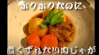 仕込み万歳 #1　ホクホクなのに煮崩れない『肉じゃが』#1 ／ Produced by TONAOTIMES