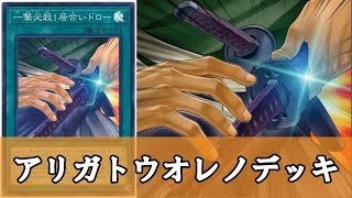 【ゆっくり解説】一撃必殺したと思ったら運営に一撃必殺されてしまったやつ『一撃必殺！居合いドロー』について【遊戯王】