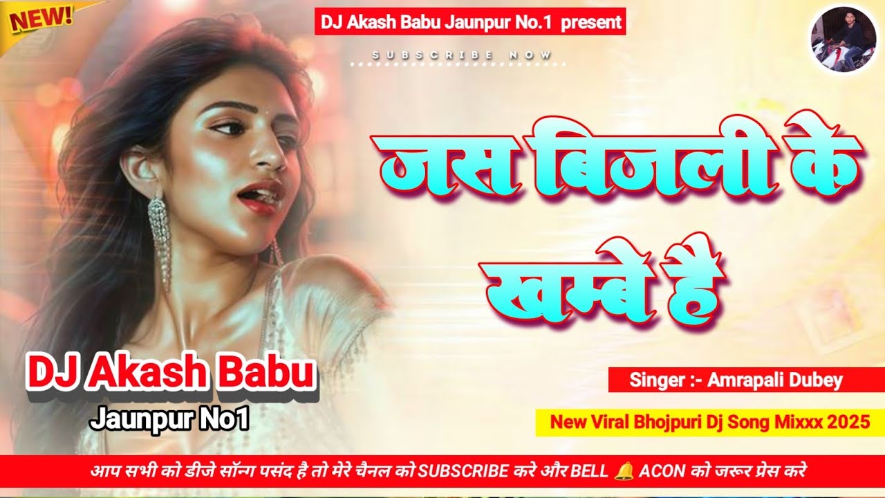 Jas Bijli Ke Khambe Hain Hard Bass Mix Hamare Pati Dev Ji Dj
