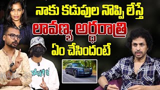 నాకు కడుపుల నొప్పి లేస్తే లావణ్య అర్ధరాత్రి వచ్చి |Lavanya Victim Preeti Real Facts About Lavanya