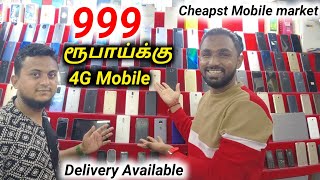 RS.999 ரூபாய்க்கு 4G Phones | cheapest mobile market Chennai | cheapest iphone | Vimals lifestyle