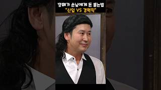 신동엽이 감동 받은 이병헌의 영업 노하우ㅋㅋㅋ #shorts