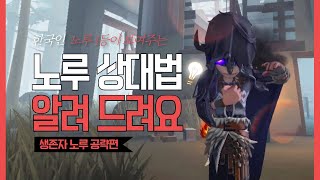 [제5인격]2주년 축하기념 노루 공략법(상대는 세계 현3위 노루)