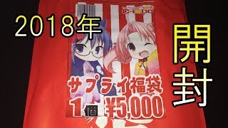 【2018年】カードラボ『サプライ福袋』【開封】オリパもあるよ。