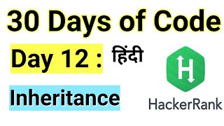 Hacker Rank Day 12: Inheritance | Java | HackerRank Solution | 30 Days Of Code | Easy Explanation