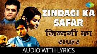 Zindagi Ka Safar with lyrics | ज़िन्दगी का सफर गाने के बोल | Safar | Rajesh Khanna | Sharmila Tagore