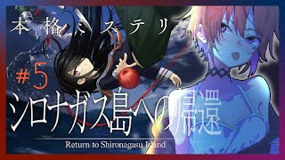 #5（続き）【※ネタバレ注意/ミステリーADV】ミステリ好きの「シロナガス島への帰還」 【文咲マコ/Vtuber】