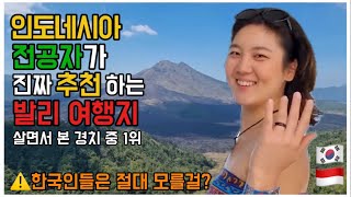 🇮🇩한국인 최초 방문⁉️: 한국인은 모르는 발리 숨은 명소⛰️