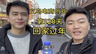 在外的游子踏上回家的旅程，有钱没钱回家过年~回家过年 回家的路有多远