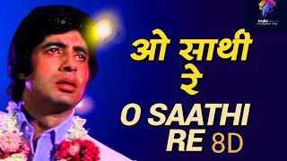 O Saathi Re 8D Song | Muqaddar Ka Sikandar | Kishore Kumar | Kalyanji- Anandji | Amitabh Bachchan
