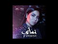Sherine - El Watar El Hassas - 1 Hour