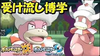 高い特殊耐久を活かして相手を追い込む！ 全てのポケモンに輝きをシリーズ：ヤドキング編【ポケモンＵＳＵＭ】