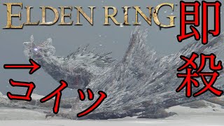 【ELDEN RING】凍てつく霧ボレアリスを戦闘せず即殺する方法　1.04対応【エルデンリング】