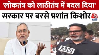 Bihar News: BPSC के मामले में बिहार सरकार पर बरसे Prashant Kishor | Nitish Kumar | Patna | Aaj Tak