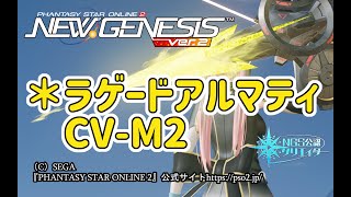 【PSO2NGS】ハロウィンスクで手に入る武器迷彩 ＊ラゲードアルマティCV-M2 の紹介 【PSO2:NGS】