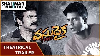 Vasudhaika 1957 Theatrical Trailer || Brahmaji, Satyam Rajesh, Baby Yodha