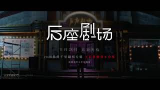 TFBOYS易烊千玺 -《后座剧场》六首翻唱歌单完整合集（歌词版）