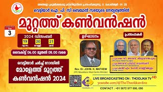 MUTTATHU CONVENTION || VETTIYAR IPC BETHEL || LIVE ON :THOOLIKA TV +91 9072577080, 090 | DAY 3