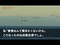 感動ぽろり 【スカッとする話】娘の卒業式の日に夫は浮気旅行へ…夫「出張だからごめん」私「大丈夫よ！私と娘があなたから卒業するの」夫「え？」結果www