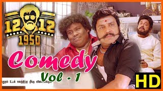 12 12 1950 Tamil Movie | Comedy Scenes | Vol 1 | Thambi Ramaiah | Yogi Babu | John Vijay