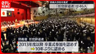 【岸田首相】防衛大卒業式で訓示「今日のウクライナは明日の東アジアかもしれない」強い危機感示す