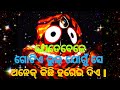 lord jagannath bhajan status ମଣିଷ ନିଜ ଭୁଲ୍ jagannath bhajan status odia bhajan status