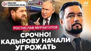 ⚡МУРЗАГУЛОВ: ШОКУЮЧА версія про збиття літака! У Кремлі почали ПОЛЮВАННЯ на Кадирова