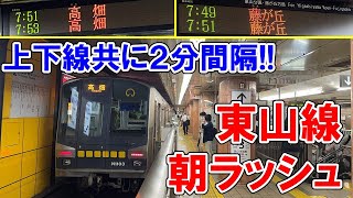 【過密ダイヤ】秒でやってくる東山線朝ラッシュ