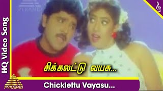 Dhinamum Ennai Gavani Tamil Movie Songs | Chicklettu Vayasu Video Song | Ramki | Sangavi | Sirpy