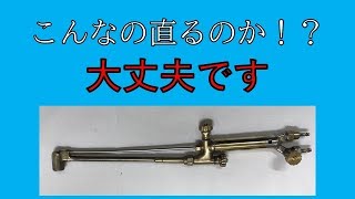 ロウ付け ガスバーナー ガス切断器 どこからガス漏れをしているのか？ 内部オール分解修理　ガス切断器修理専門店　藤井商店