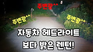 국내최고 초고성능 헤드렌턴이 출시됐습니다. 해루질용 렌턴,High perpomance head rantern