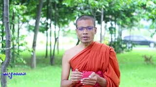 អគតិ៤យ៉ាង, ven savy, វ៉ែន សាវី , dharma talk