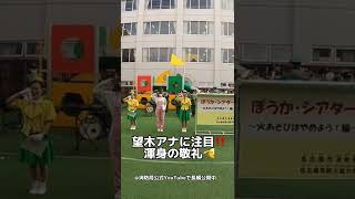 秋の火災予防運動　ポッカレモン消防音楽隊＋ウルフィキャラバン　望木聡子アナウンサーの渾身の敬礼素晴らしい🫡