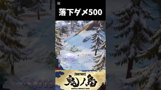 落下ダメ500【Fortnite/フォートナイト】#フォートナイト #ビクロイ #ゼロビルド#fortnite #チャプター6シーズン1 #フォートナイト #りあん#ネフライト