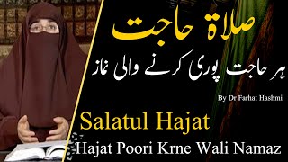 Salatul Hajat Ki Namaz Padhne Ka Tareeqa By Dr Farhat Hashmi | Islamic Knowledge