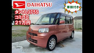 タントL375S‼️車検R５年10月‼️コミコミ21万円‼️