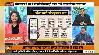 Sanchar Saathi App and Digital Intelligence Platform