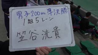 2019関西種目別　男子200m準決勝（4-2+0) 第1組