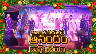 AAKASA VEEDHULLO ANANDAM DANCE (Sambaralu 6) I #JoshuaShaik| Javed Ali, Christmas Song 2024