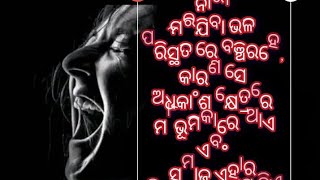 ଭରପୁର ସୁଯୋଗ ନିଏ #ନାରୀ #naree March 24, 2024