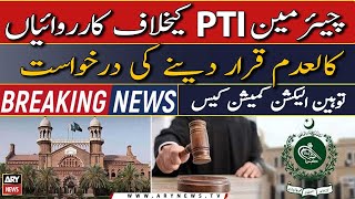ECP contempt case: Request to cancel the proceedings against Chairman PTI