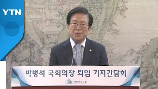 박병석 국회의장 \