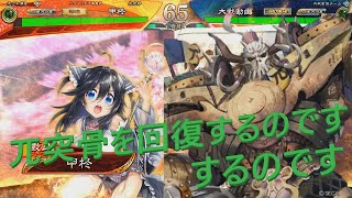 【三国志大戦】生兵法おじが征く　兀突骨#18【十四陣】