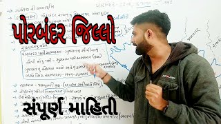 Porbandar Districts - Gujarat ni Bhugol - part -9 - prasidh.com