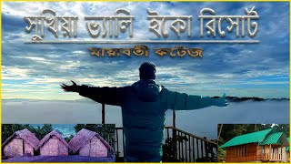 সুখিয়া ভ্যালি ইকো রিসোর্ট | মায়াবতী কটেজ | লামার নতুন আকর্ষণ | Sukhiya valley Eco resort 2025 new