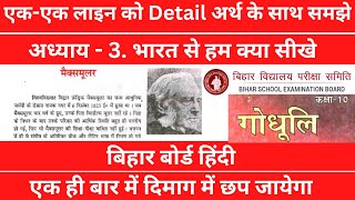 भारत से हम क्या सीखें | Bharat Se Ham Kya Sikhe By Maxmuller | Class 10 Hindi Godhuli Chapter 3